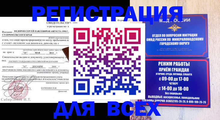 временная регистрация поиск в Кингисеппе