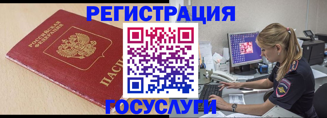 прописка для работы в Кингисеппе